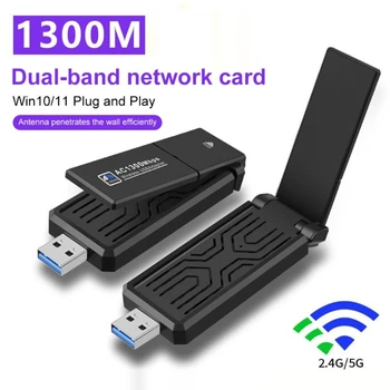 2023 Новая 1300 М USB3.0 WiFi Карта WIFI Адаптер 1300 Мбит/с Беспроводной ключ 2,4/5 ГГц Сетевая карта USB Wlan Передатчик Приемник