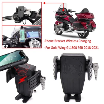Gold Wing Мотоцикл GPS Держатель Телефона Беспроводная Зарядка Навигационный Кронштейн Для Honda Goldwing GL 1800 GL1800 F6B DCT 2018 - 2021