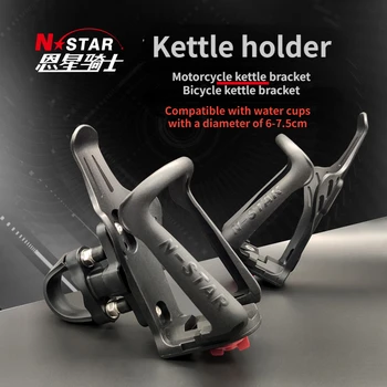 N-STAR Мотоцикл Велосипед Держатель для стакана воды для верховой езды с круглой трубкой Фиксированный простой держатель для бутылки с водой