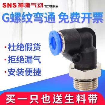 Быстроразъемный соединитель для пневматических труб SNS Shenchi Аксессуары для насосов с гибкой резьбой SPL8-G02