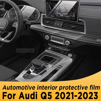 Для Audi Q5 2021-2023 Панель коробки передач Навигационный экран Автомобильный интерьер Защитная пленка из ТПУ для защиты от царапин Аксессуары