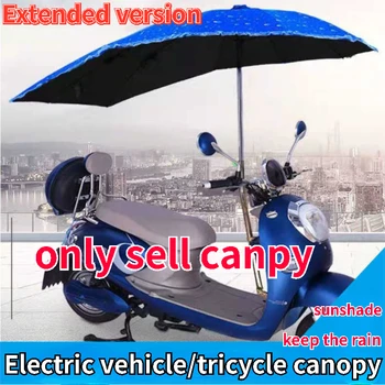 Электрический зонт-козырек на вынос, съемный электрический зонт-козырек для трехколесного велосипеда, навес для мотоцикла, аксессуары для мото