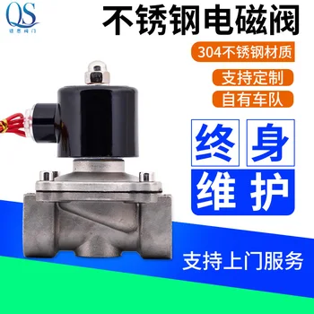 Электрический клапан Qiongsi 304 из нержавеющей стали Ac220v С двумя Общими закрытыми электрическими клапанами, Электромагнитный клапан с резьбовым отверстием
